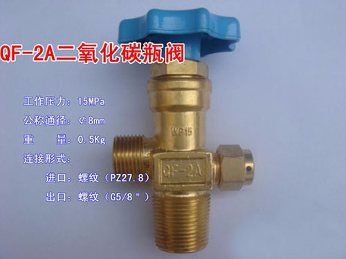 QF-2A二氧化碳瓶閥