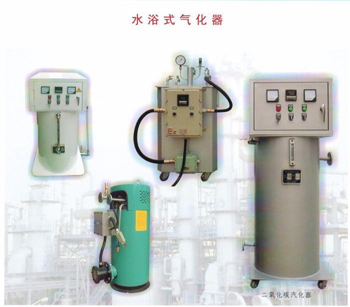 電加熱水浴式汽化器